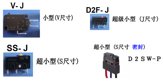 歐姆龍微動(dòng)開關(guān)驅(qū)動(dòng)桿的種類和選擇辦法，你了解多少？