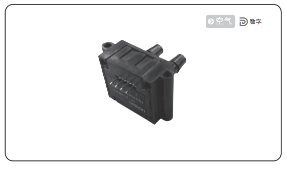 歐姆龍差壓傳感器D6F系列的優(yōu)勢有哪些？